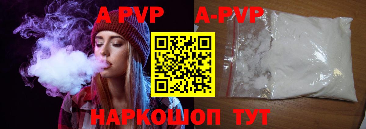 А ПВП Crystall  Альфа ПВП крисы CK  A-PVP СК КРИС  Бийск  Вход с VPN 