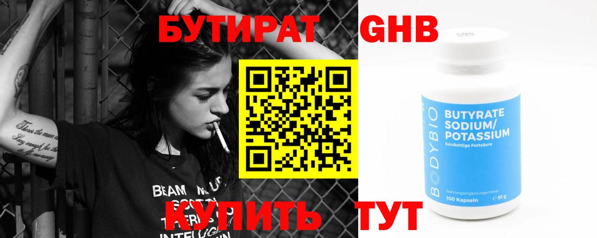 Бутират 99%  БУТИРАТ  Бийск  Вход с VPN 