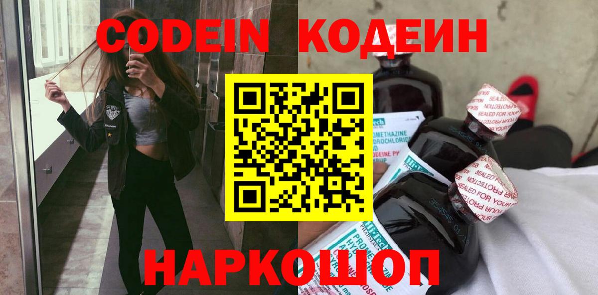 Бийск  Codein Purple Drank  Кодеин Purple Drank  Вход с VPN 