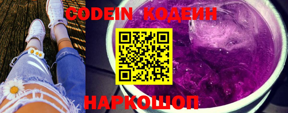 Кодеиновый сироп Lean напиток Lean (лин) Бийск