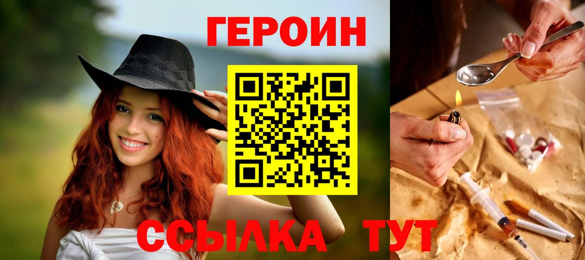 Героин герыч  Вход с VPN  ГЕРОИН  Бийск 