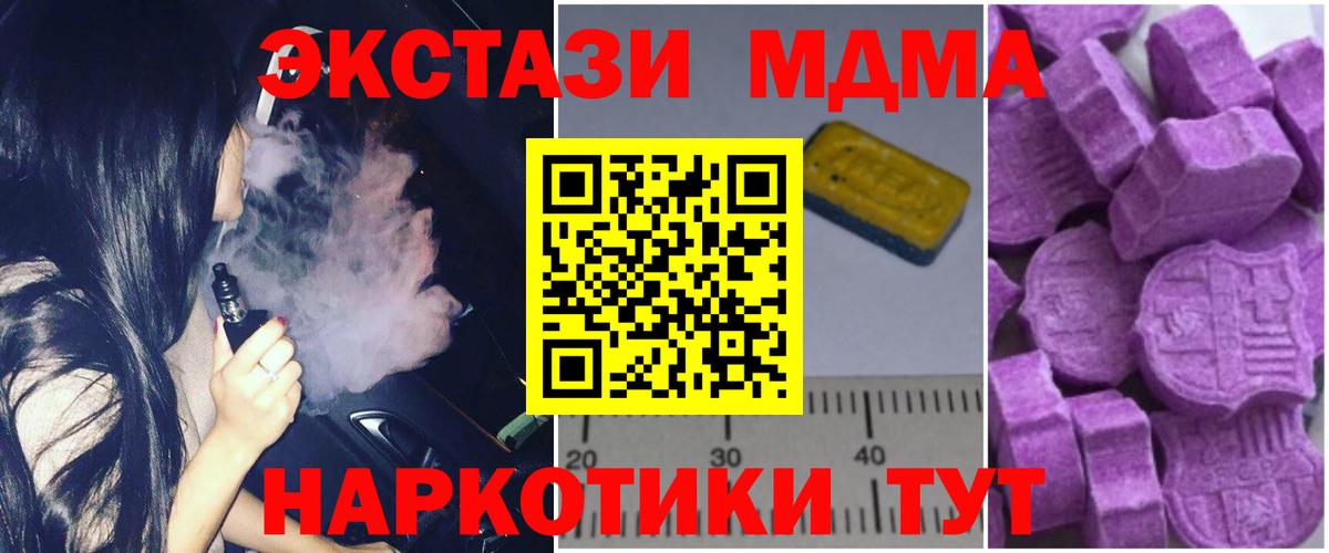МДМА кристаллы  МДМА  Бийск  Вход с VPN 