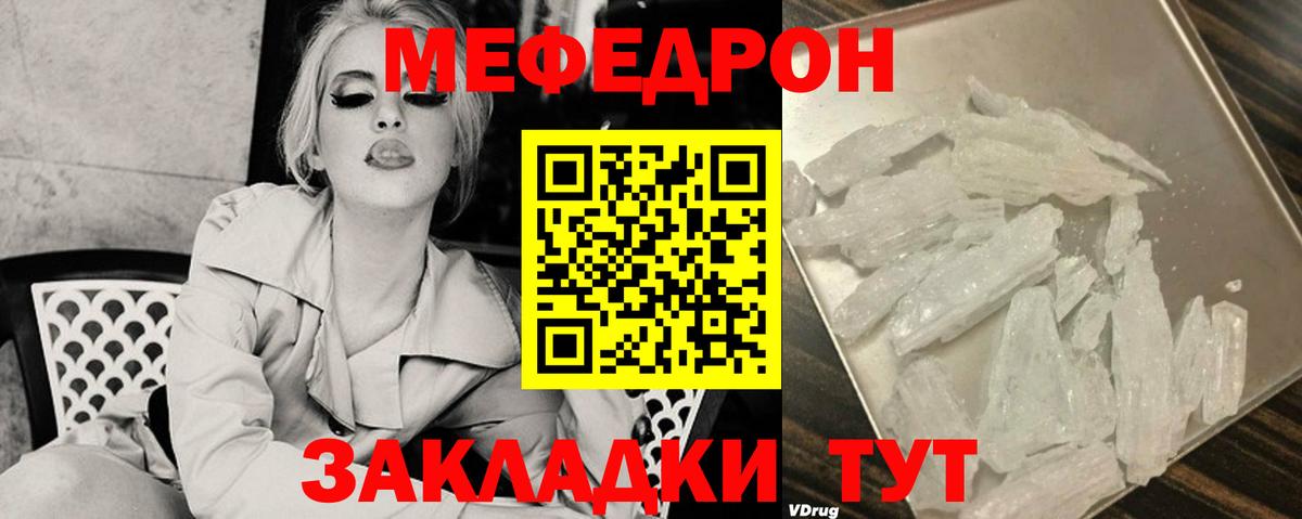 Меф мяу мяу кристаллы Бийск
