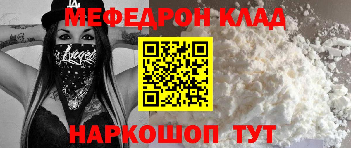 Меф мука  Вход с VPN  МЯУ-МЯУ  Бийск 