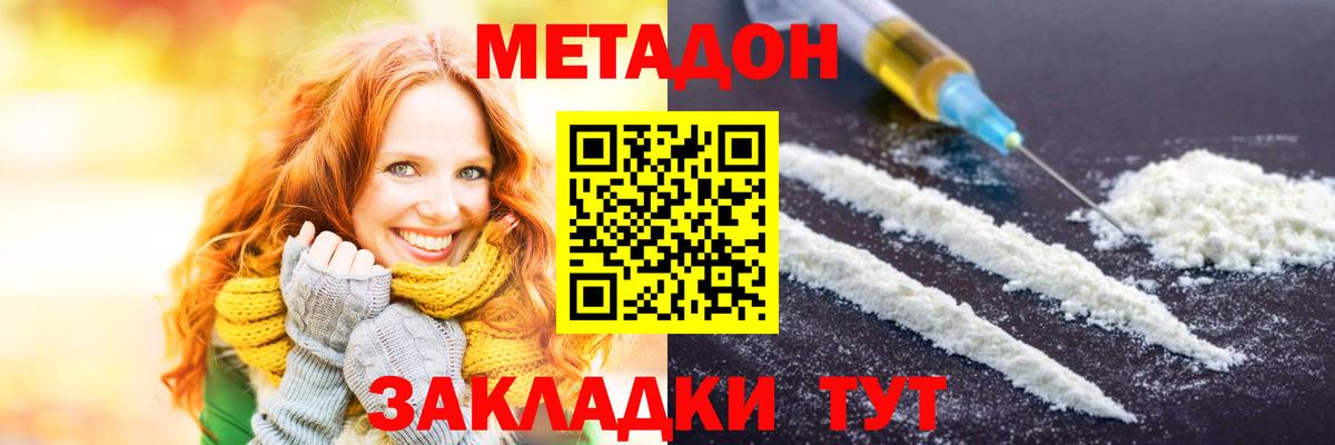 МЕТАДОН VHQ Бийск
